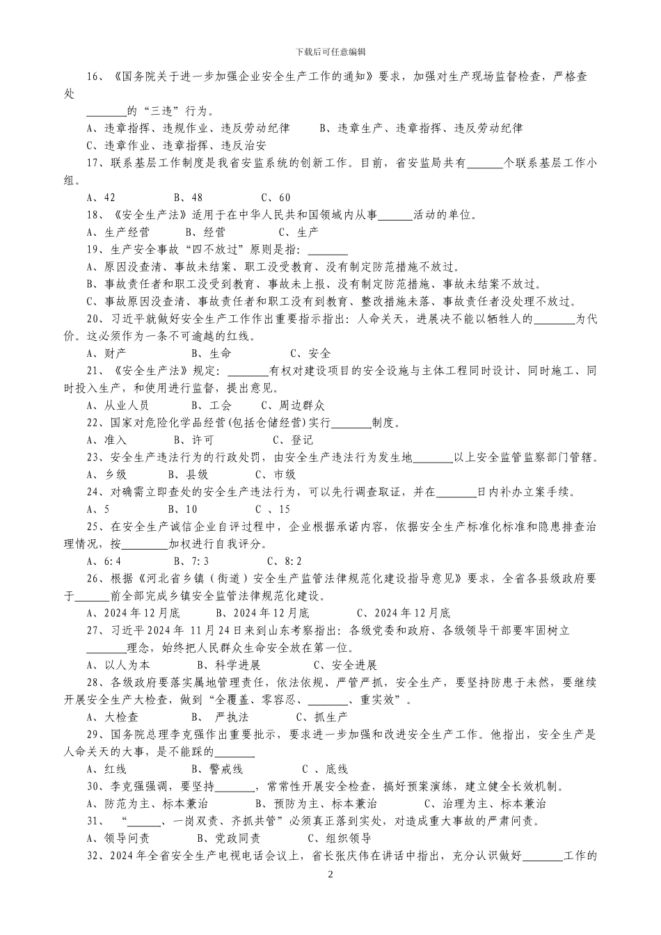 施工安全竞赛试题及答案_第2页