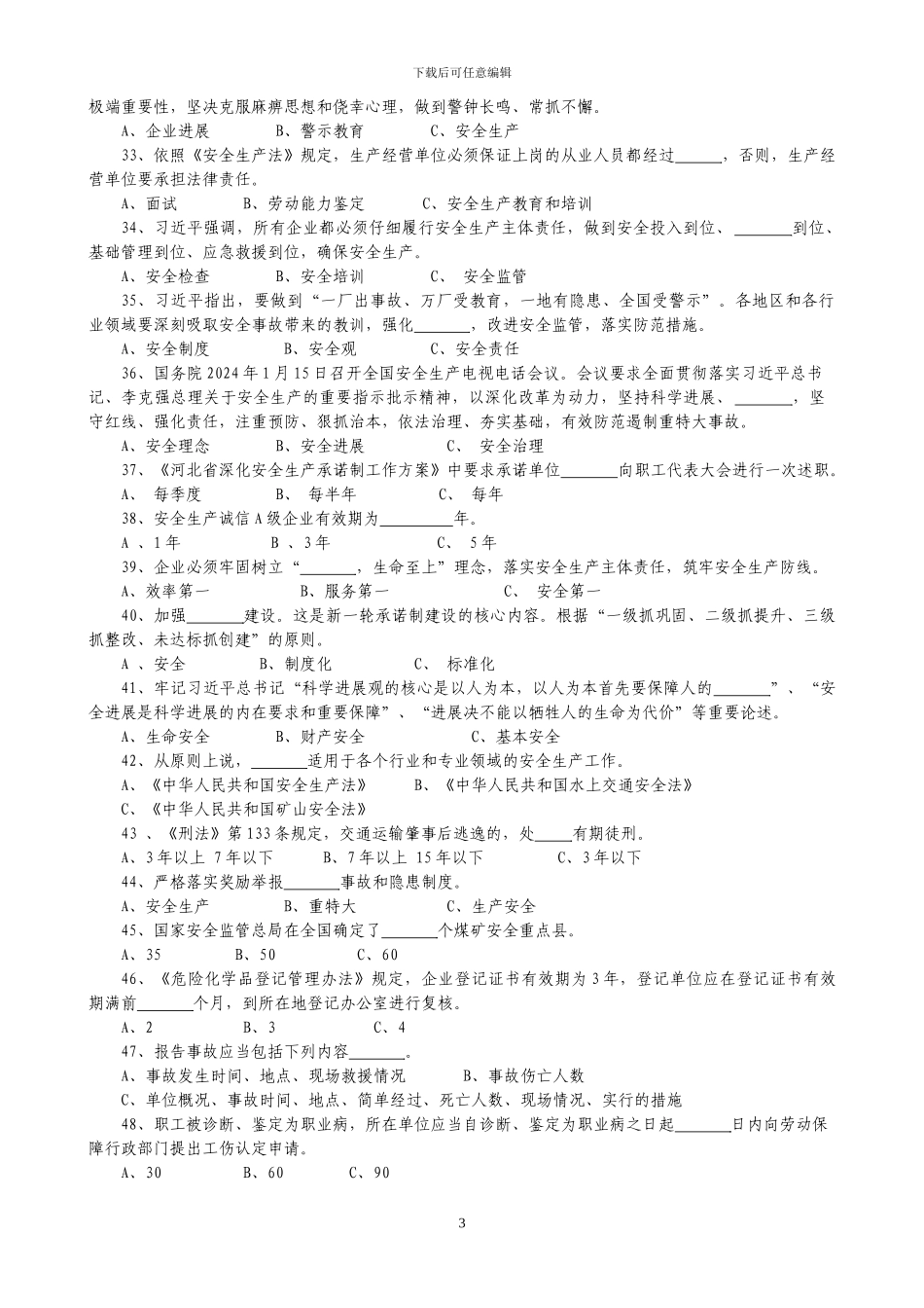 施工安全竞赛试题及答案_第3页