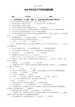 施工安全竞赛试题及答案