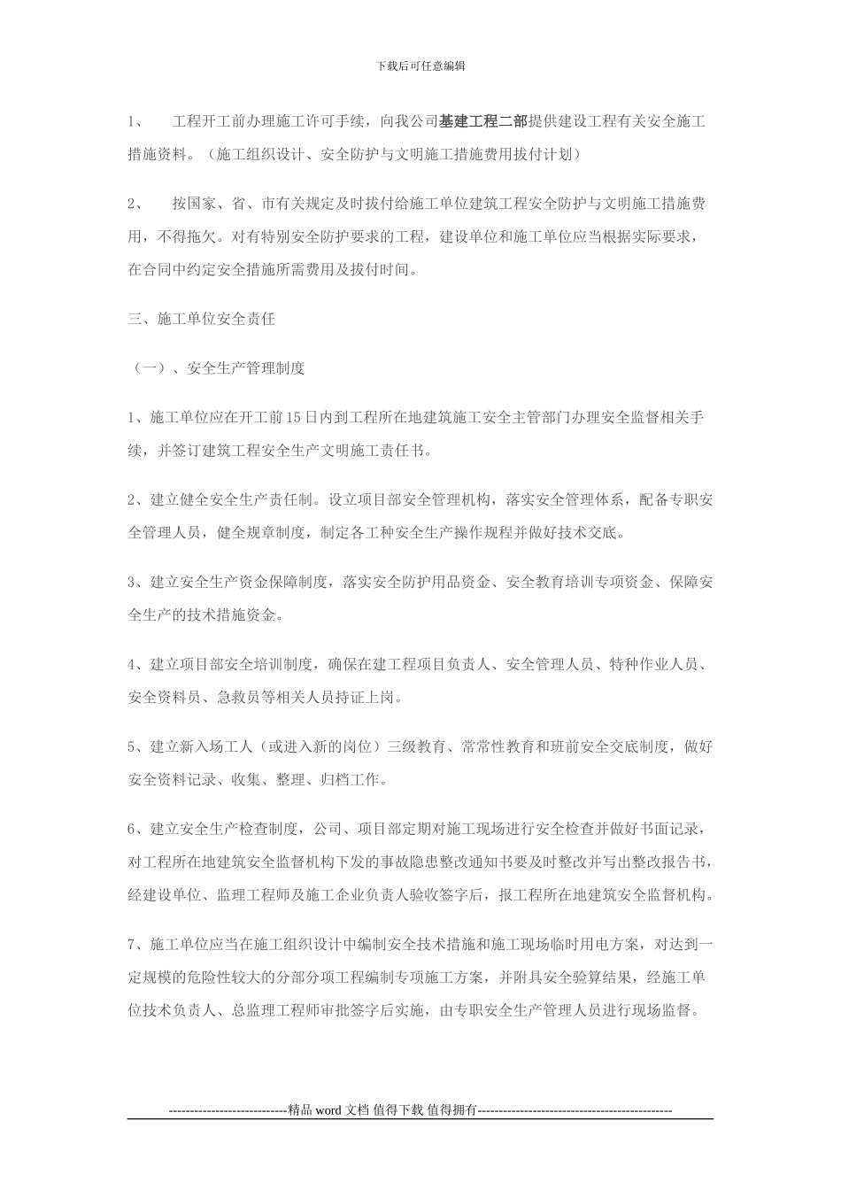 施工安全目标责任书_第2页