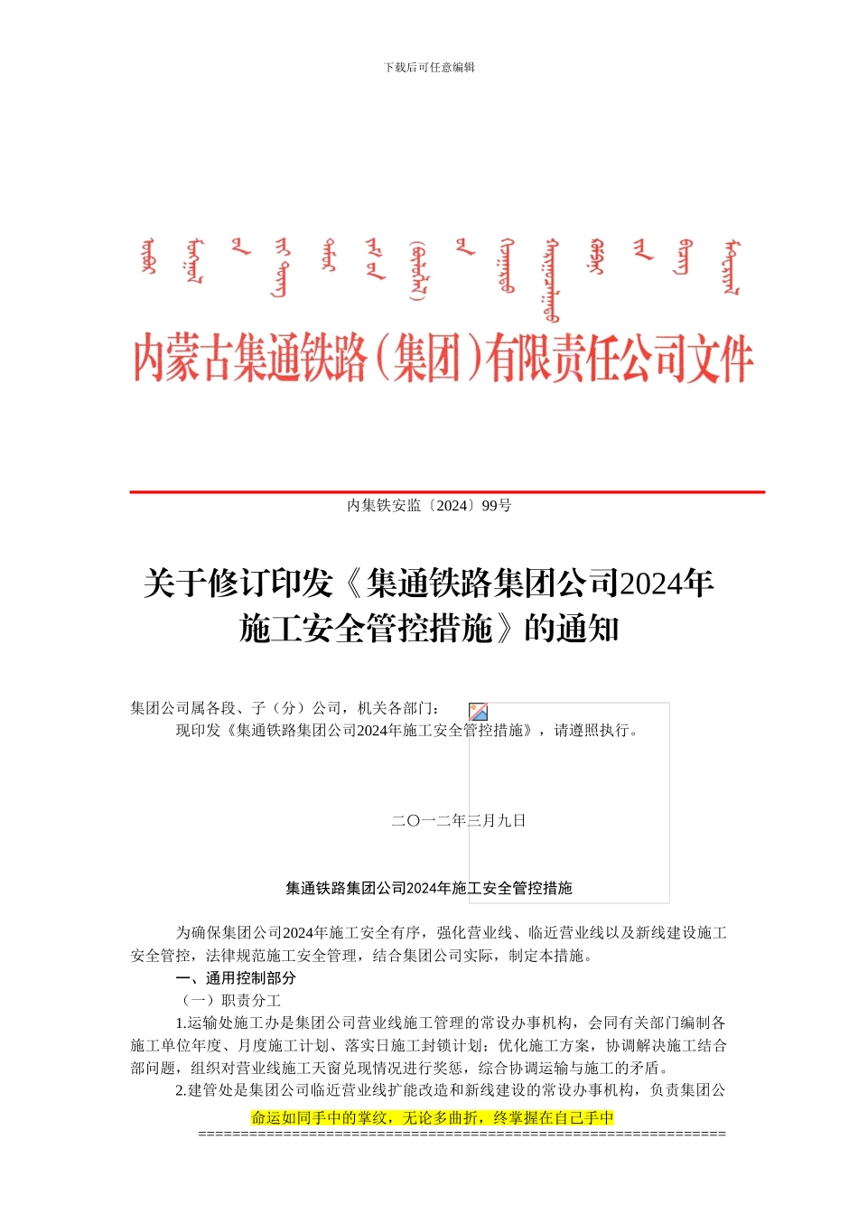 施工安全管控措施t-Word-文档_第1页