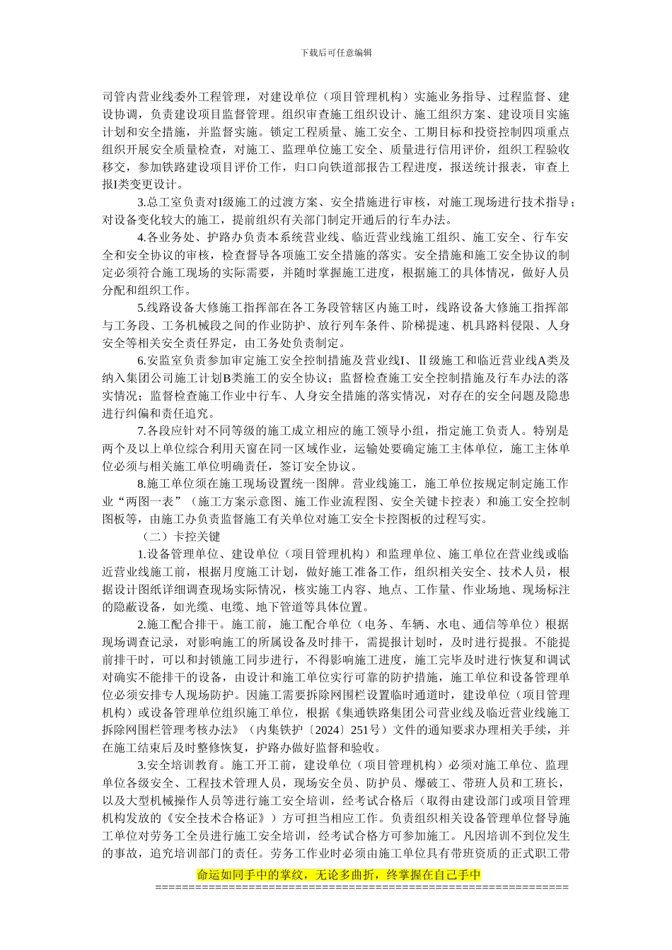 施工安全管控措施t-Word-文档_第2页