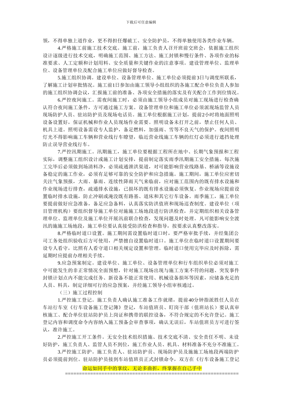 施工安全管控措施t-Word-文档_第3页