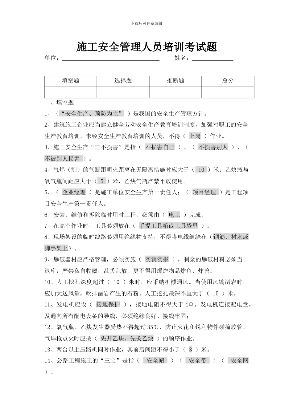 施工安全管理人员培训考试题_第1页