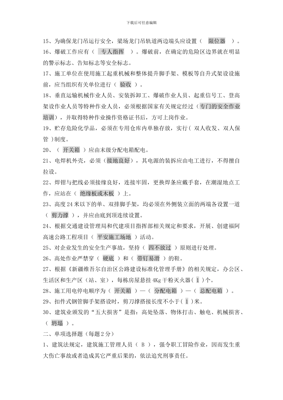 施工安全管理人员培训考试题_第2页