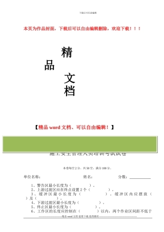 施工安全管理人员培训考试试卷
