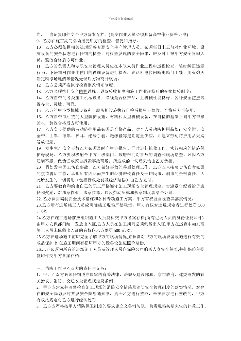 施工安全管理协议_第2页