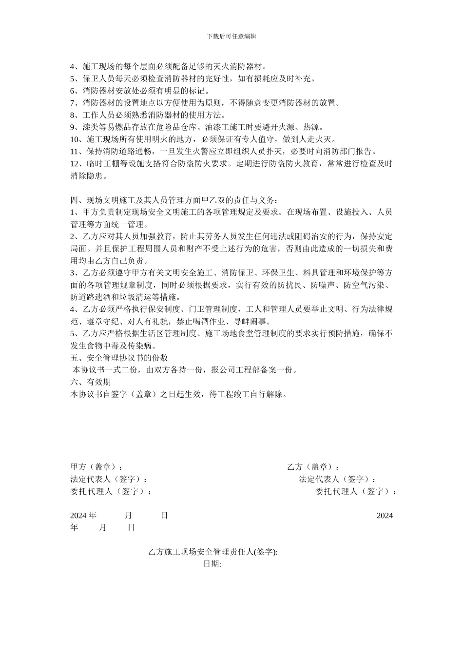 施工安全管理协议_第3页