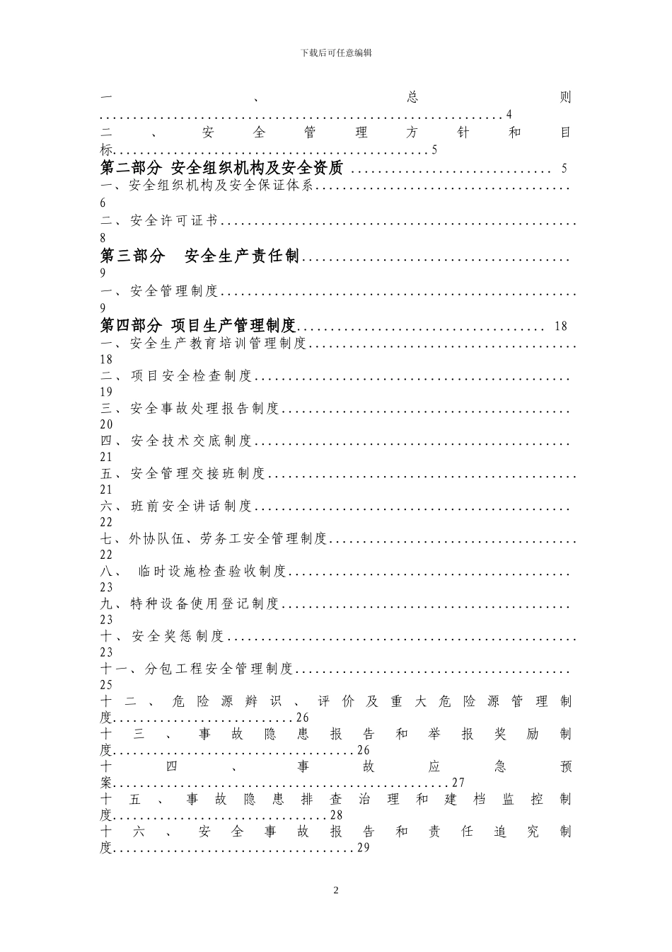 施工安全管理体系_第2页