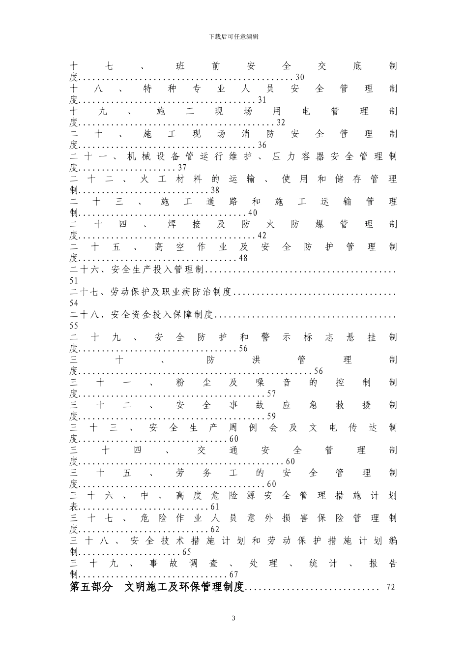 施工安全管理体系_第3页