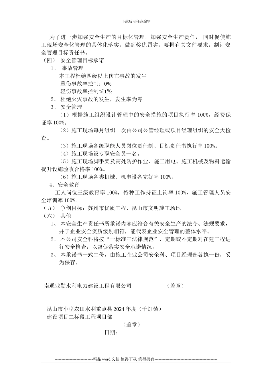 施工安全生产预控目标责任书_第2页