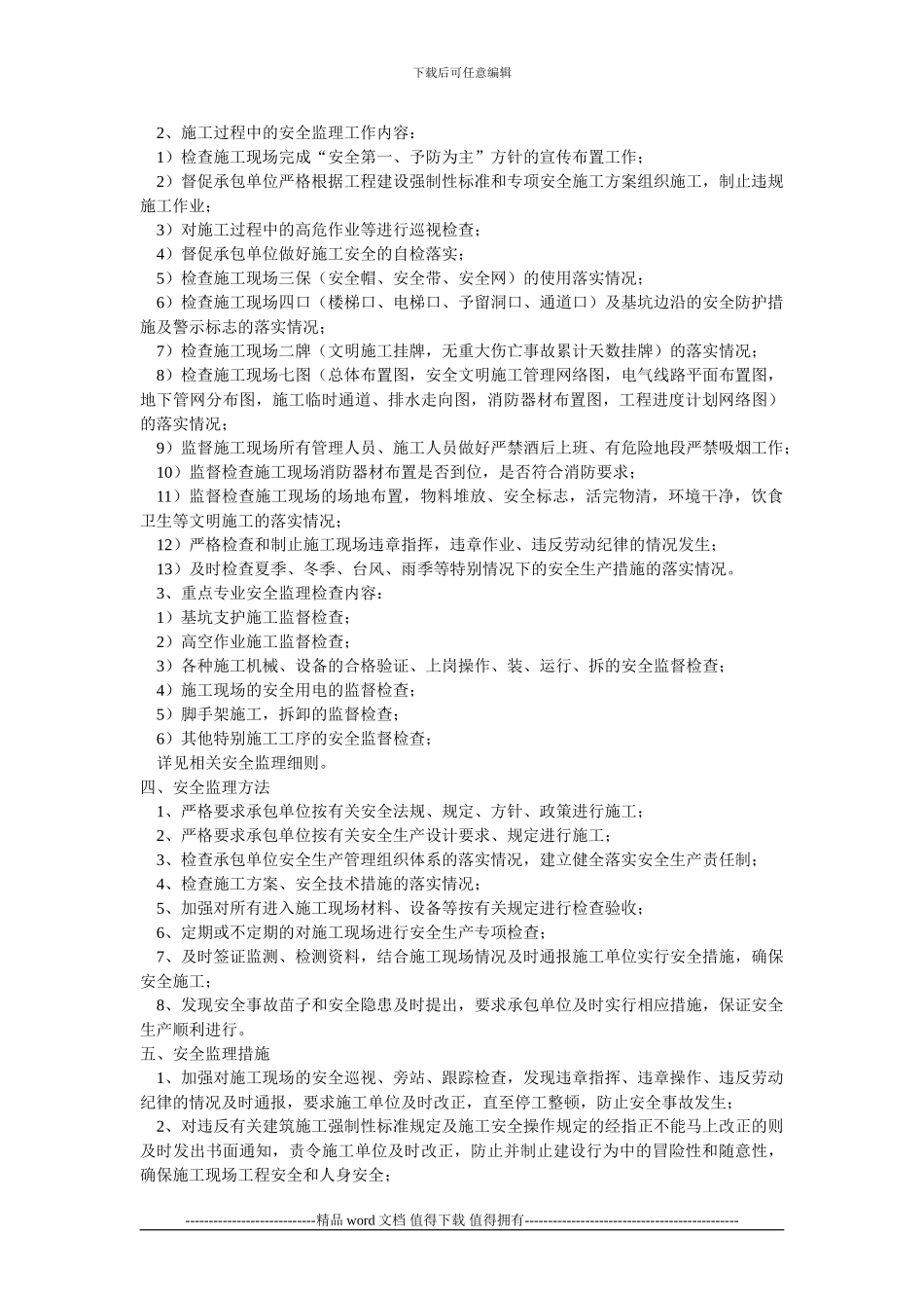 施工安全监理实施细则3_第2页