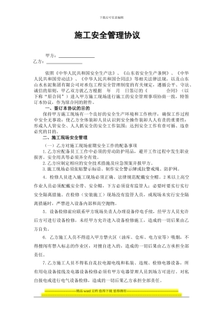 施工安全管理协议定终板