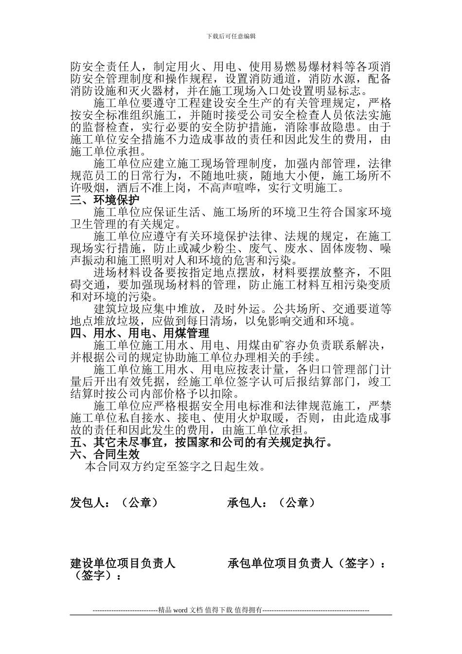 施工安全管理合同书_第2页
