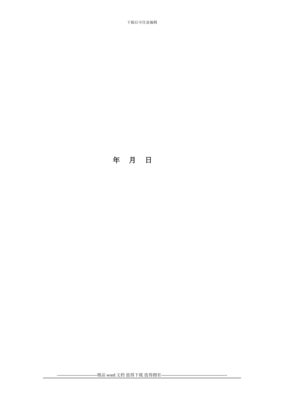 施工安全管理合同书_第3页