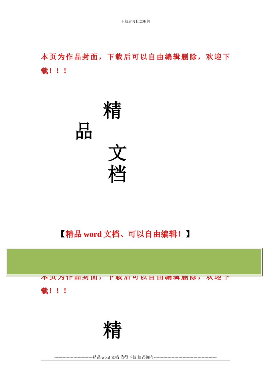 施工安全管理处罚条例_第1页
