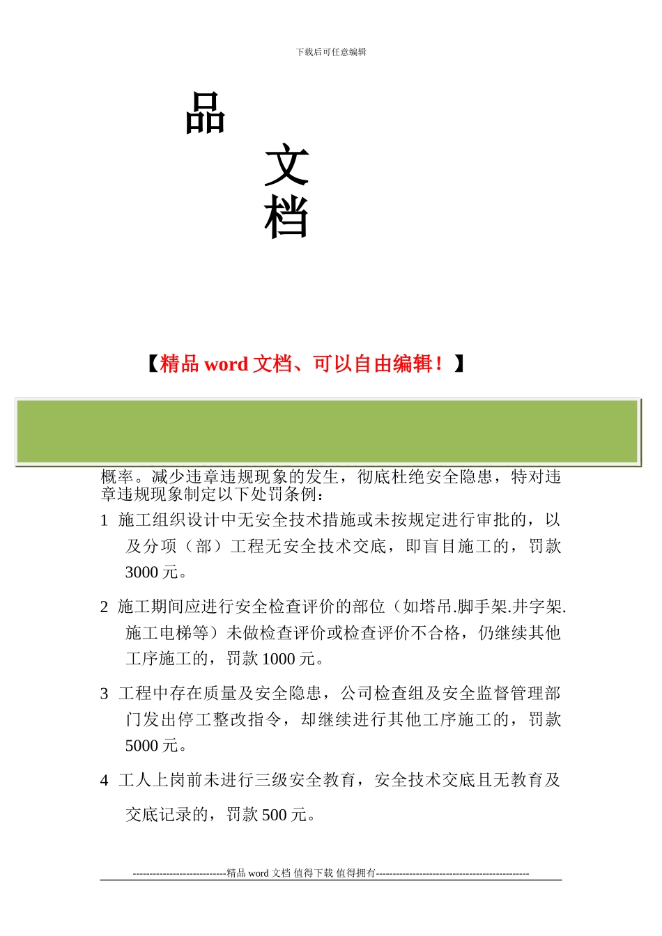 施工安全管理处罚条例_第2页