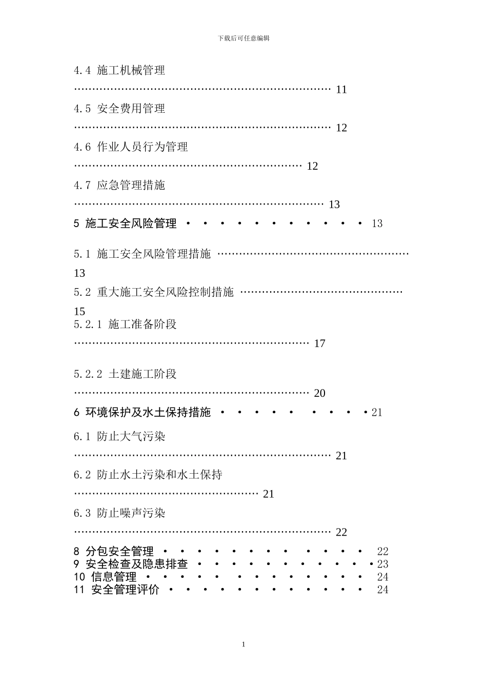 施工安全管理及风险控制方案_第2页