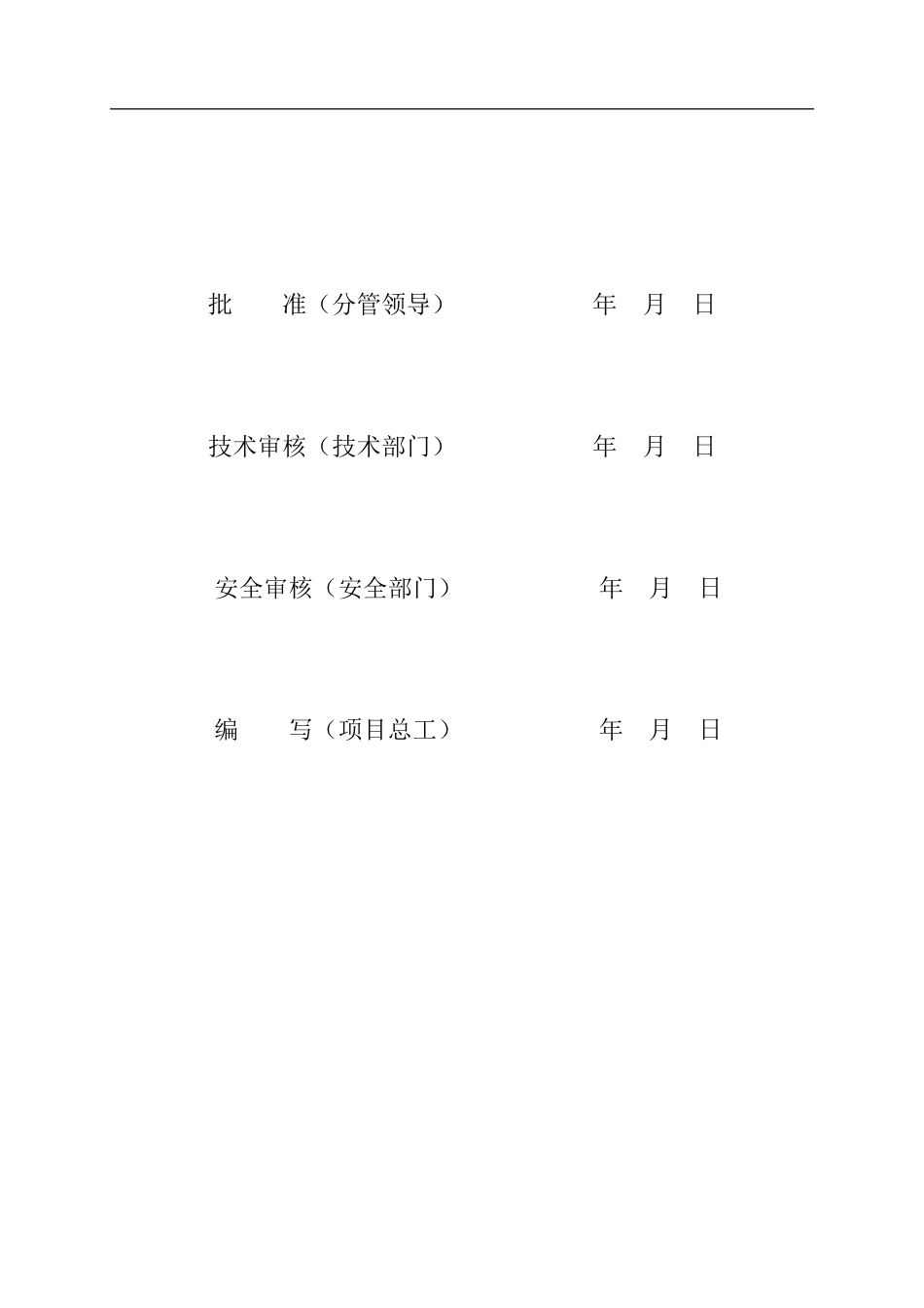 施工安全管理及风险控制方案-线路部分_第2页