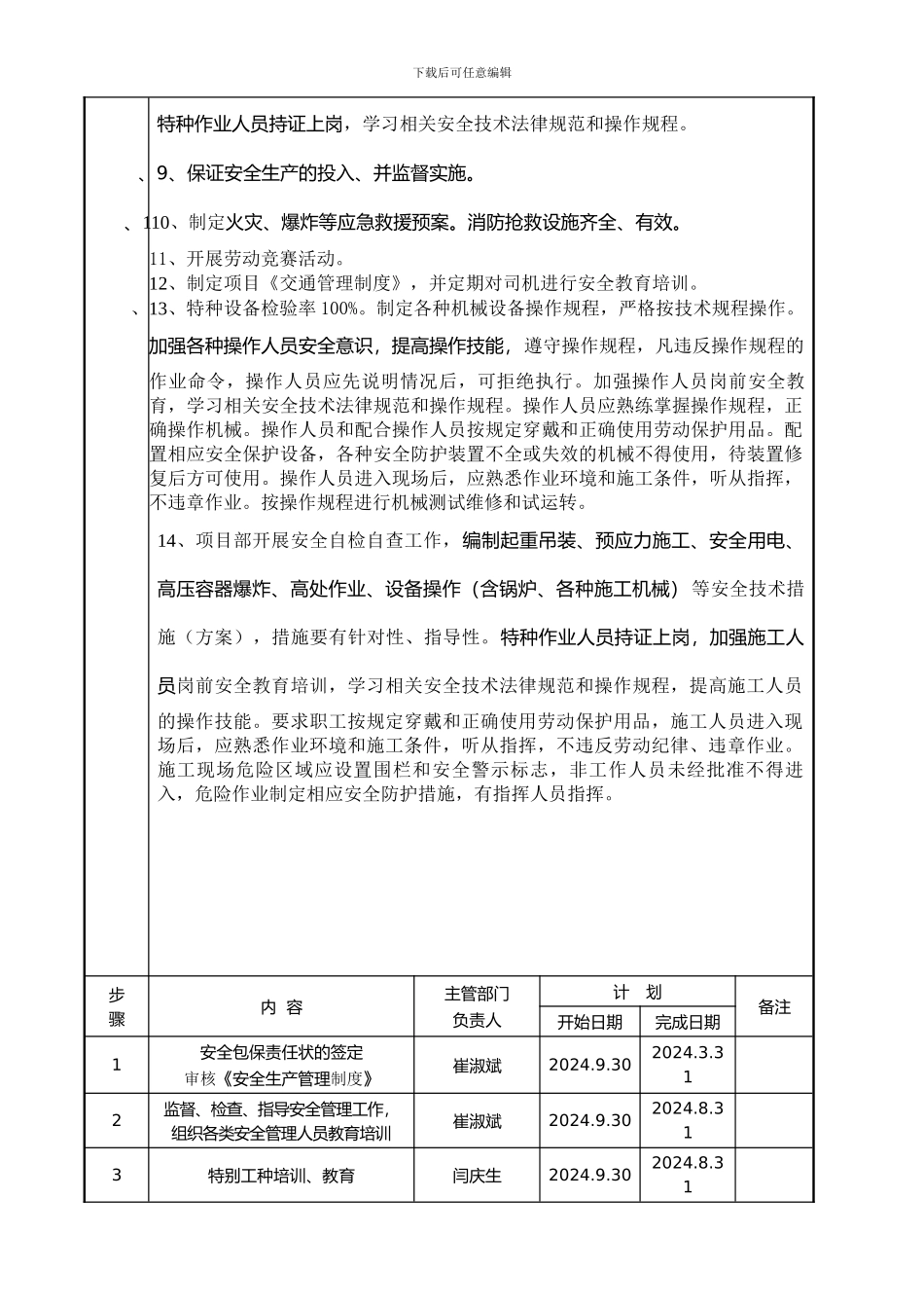 施工安全管理方案_第2页