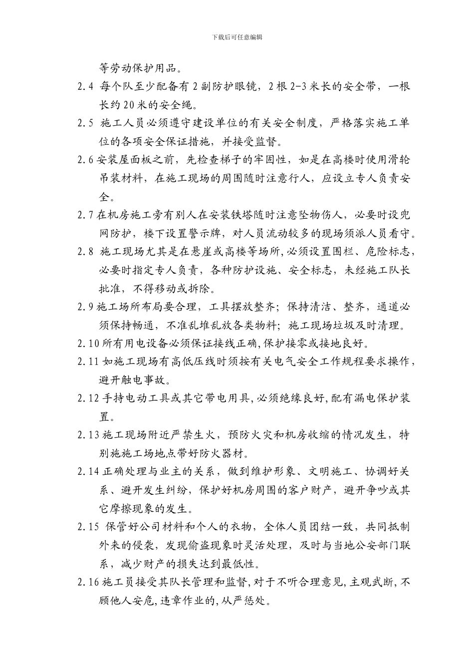 施工安全管理规定_第2页
