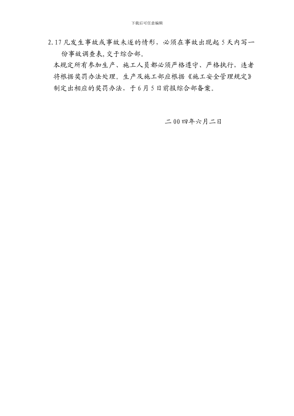 施工安全管理规定_第3页