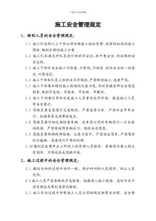 施工安全管理规定