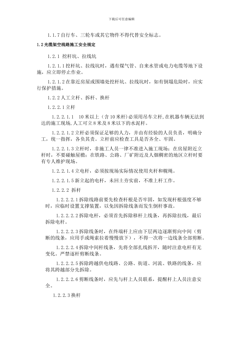 施工安全管理规范_第2页