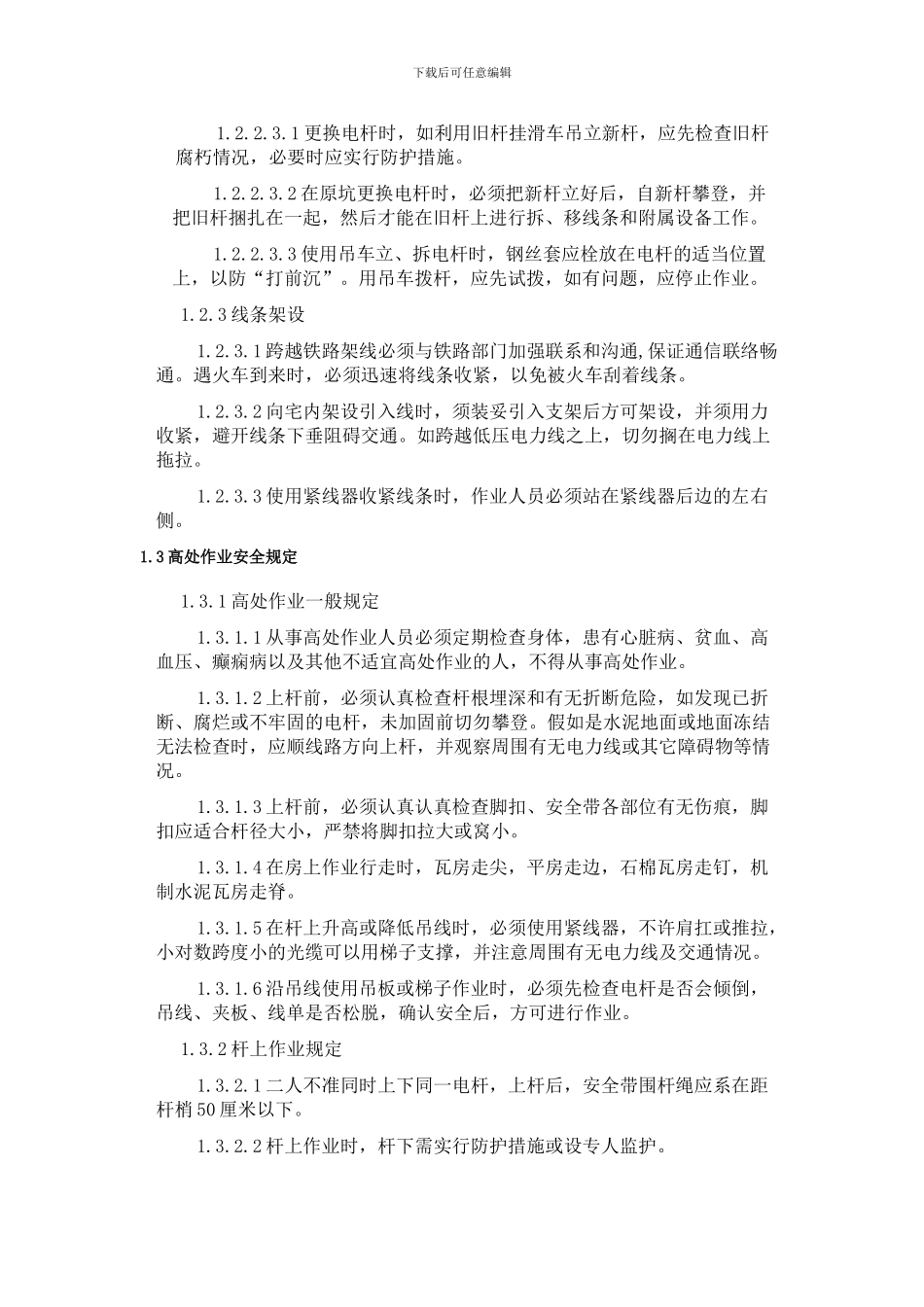 施工安全管理规范_第3页