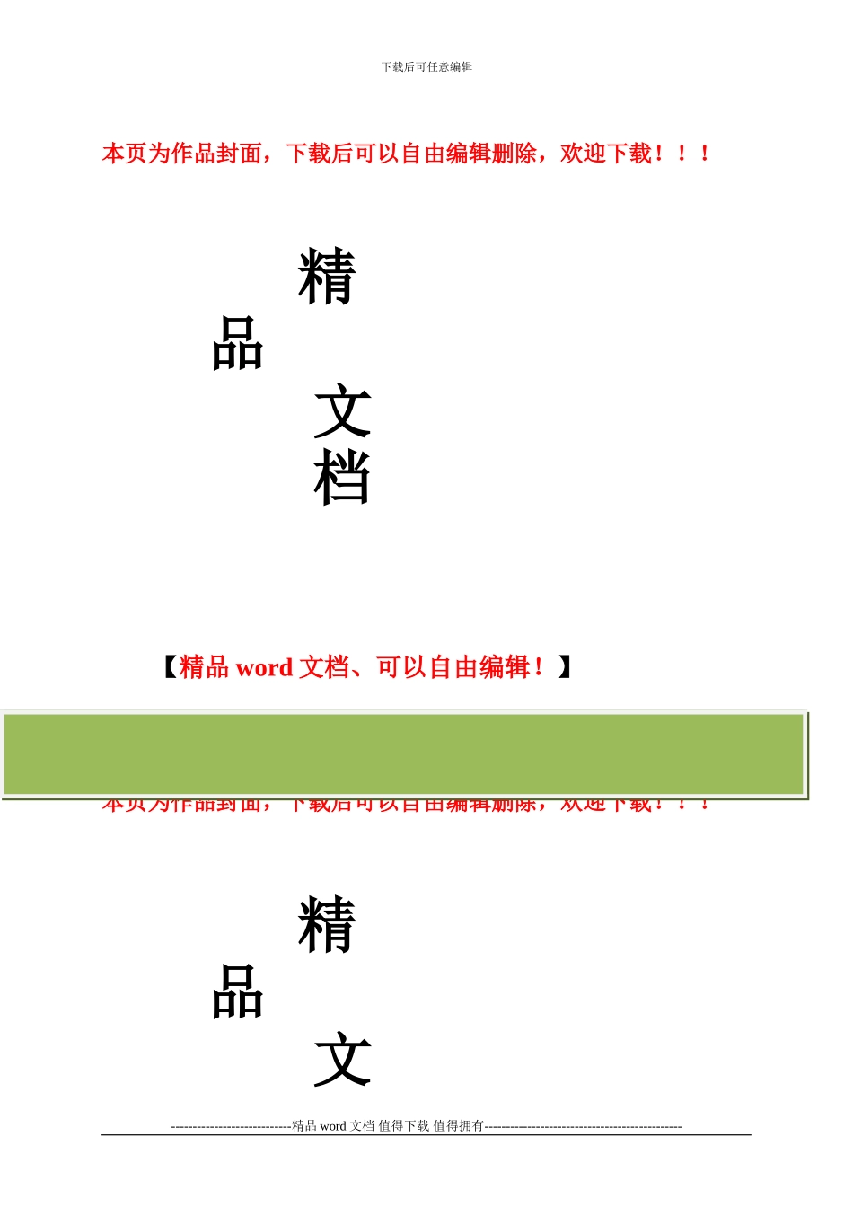 施工安全管理程序_第1页