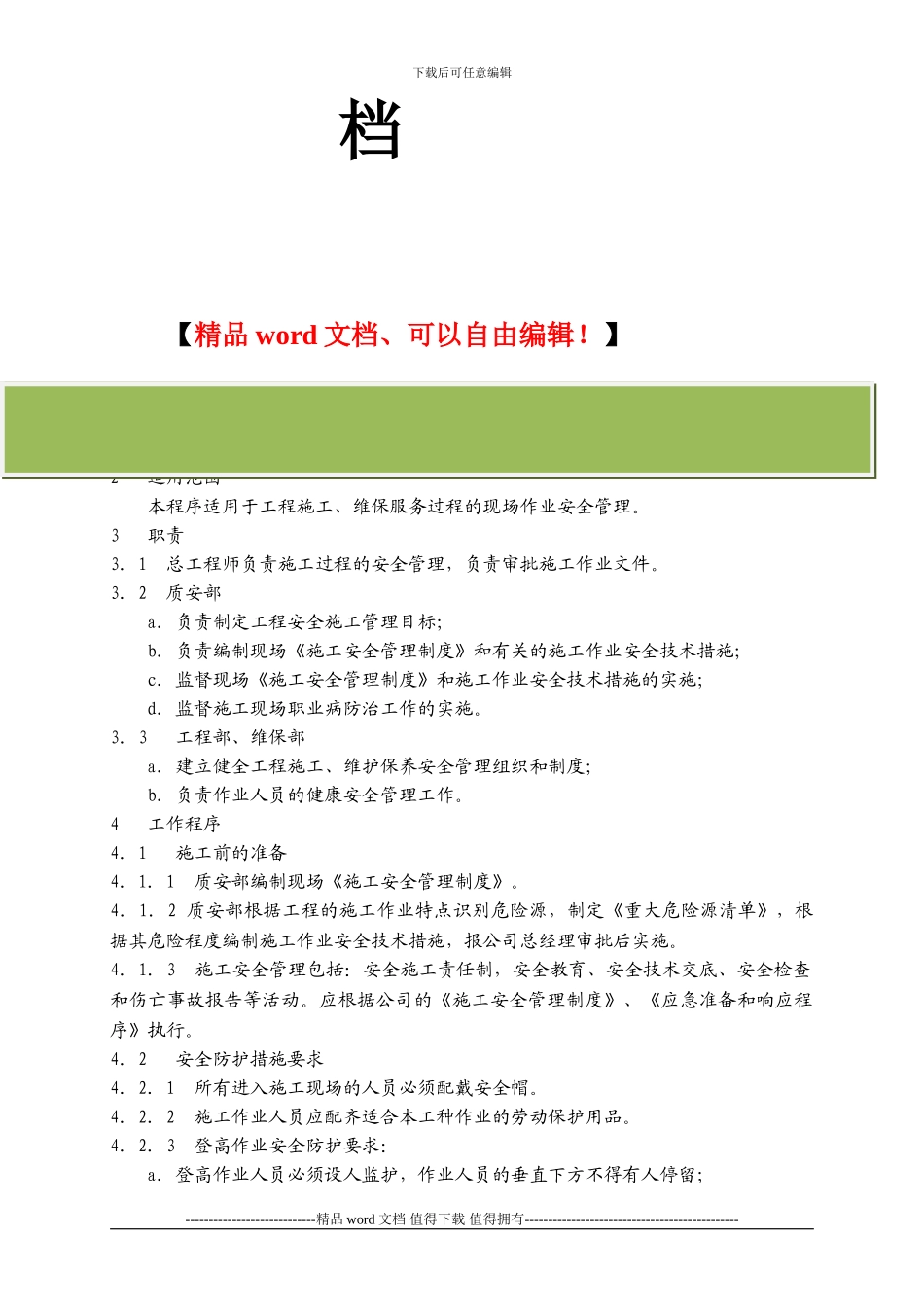 施工安全管理程序_第2页