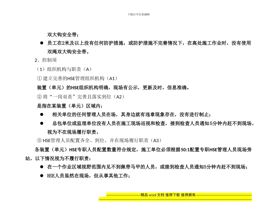 施工安全管理达标考核释义_第2页