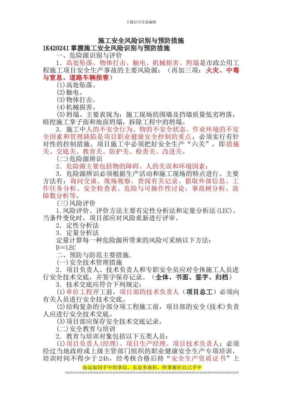 施工安全管理识别与防范措施_第1页