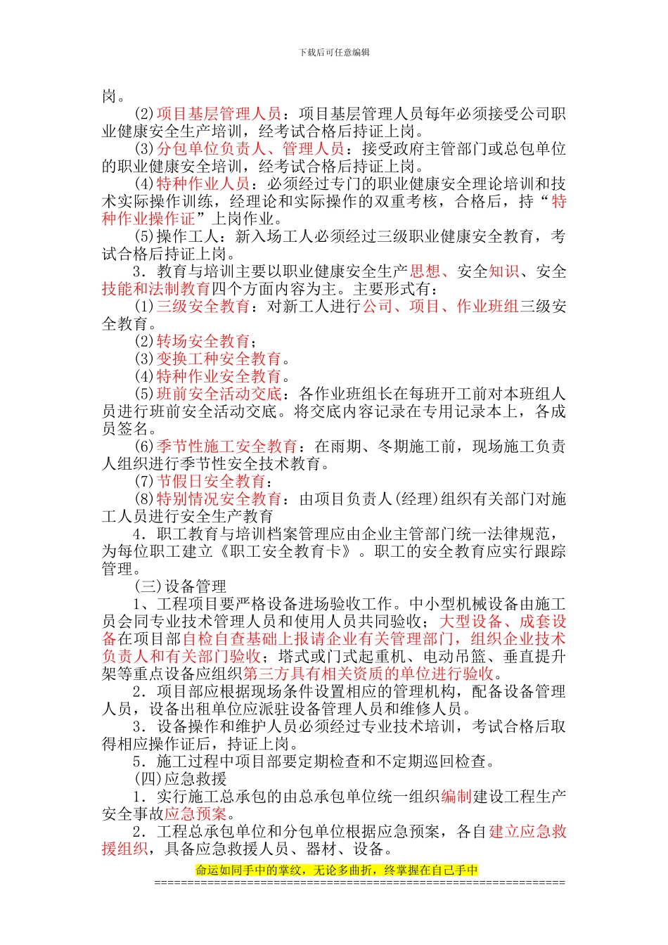 施工安全管理识别与防范措施_第2页