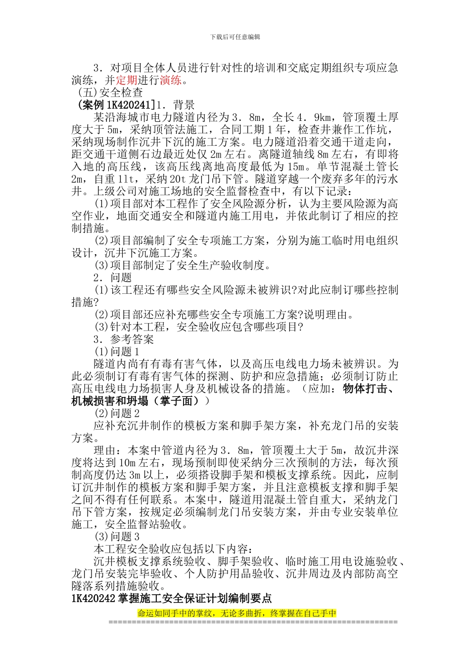 施工安全管理识别与防范措施_第3页