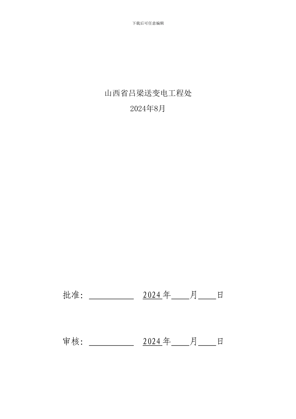 施工安全管理风险控制方案_第2页