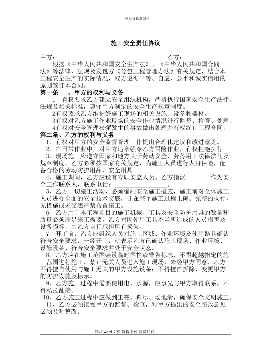 施工安全责任协议1_第1页