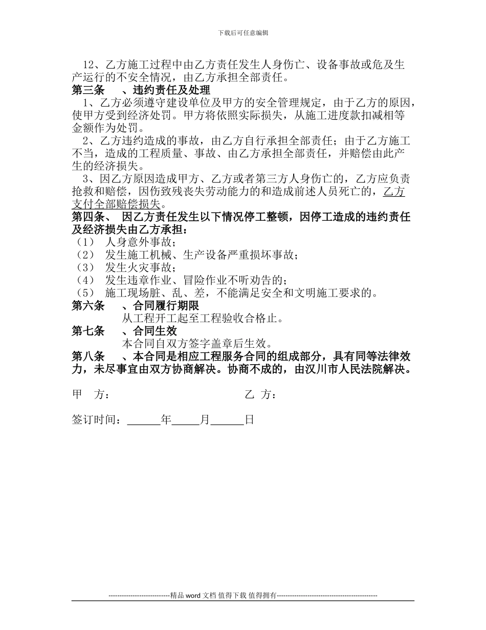 施工安全责任协议1_第2页
