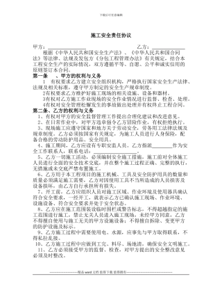 施工安全责任协议1