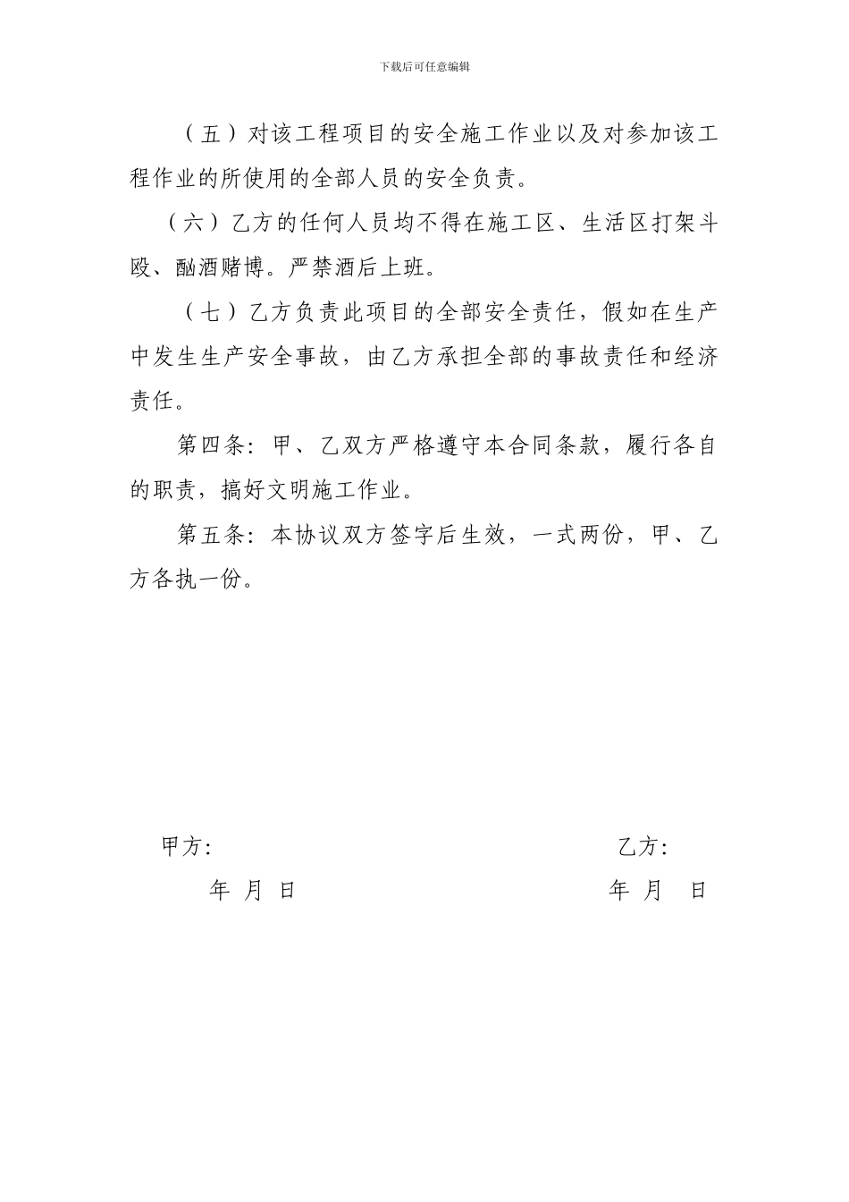 施工安全责任协议书_第2页