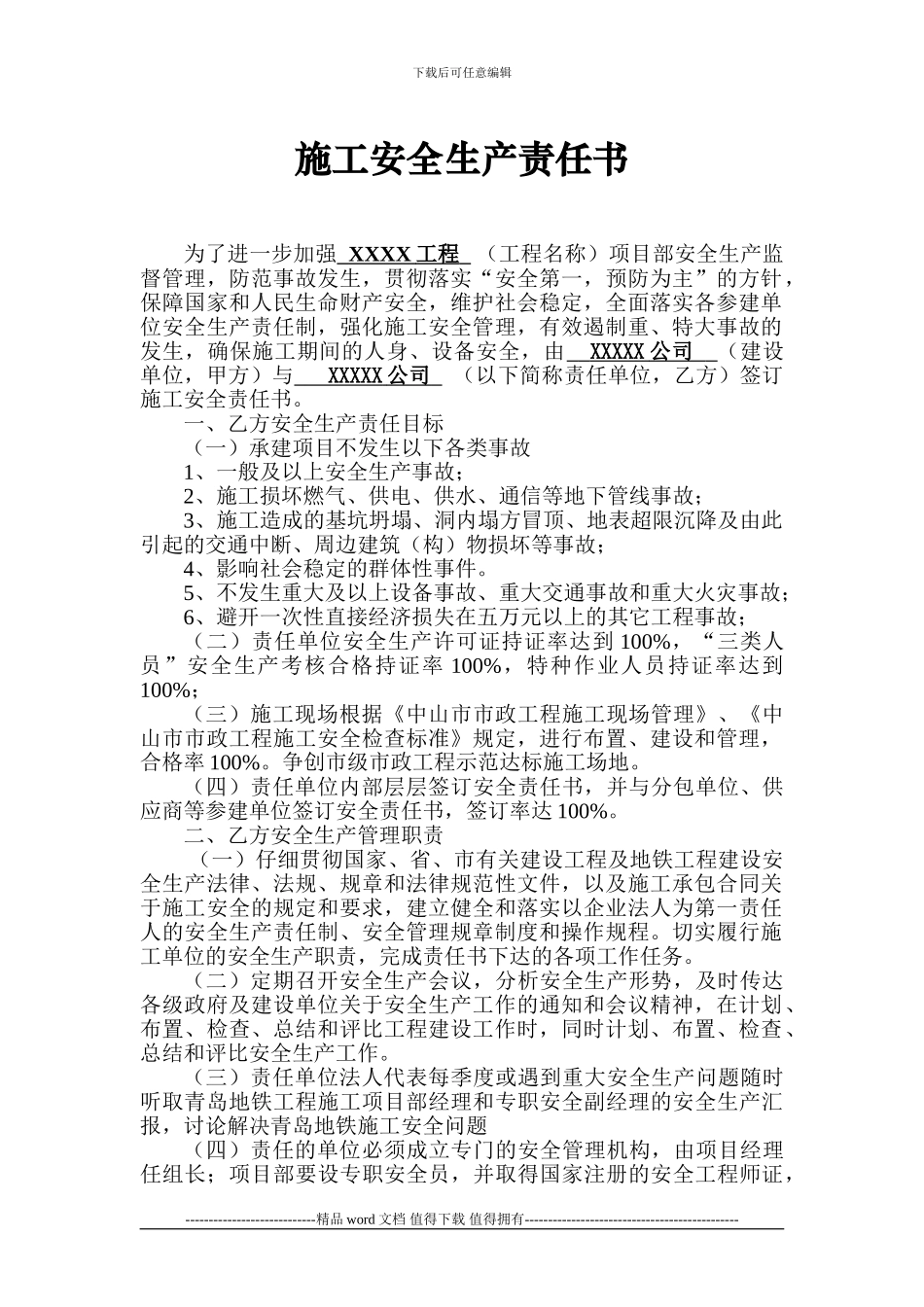 施工安全责任书_第1页