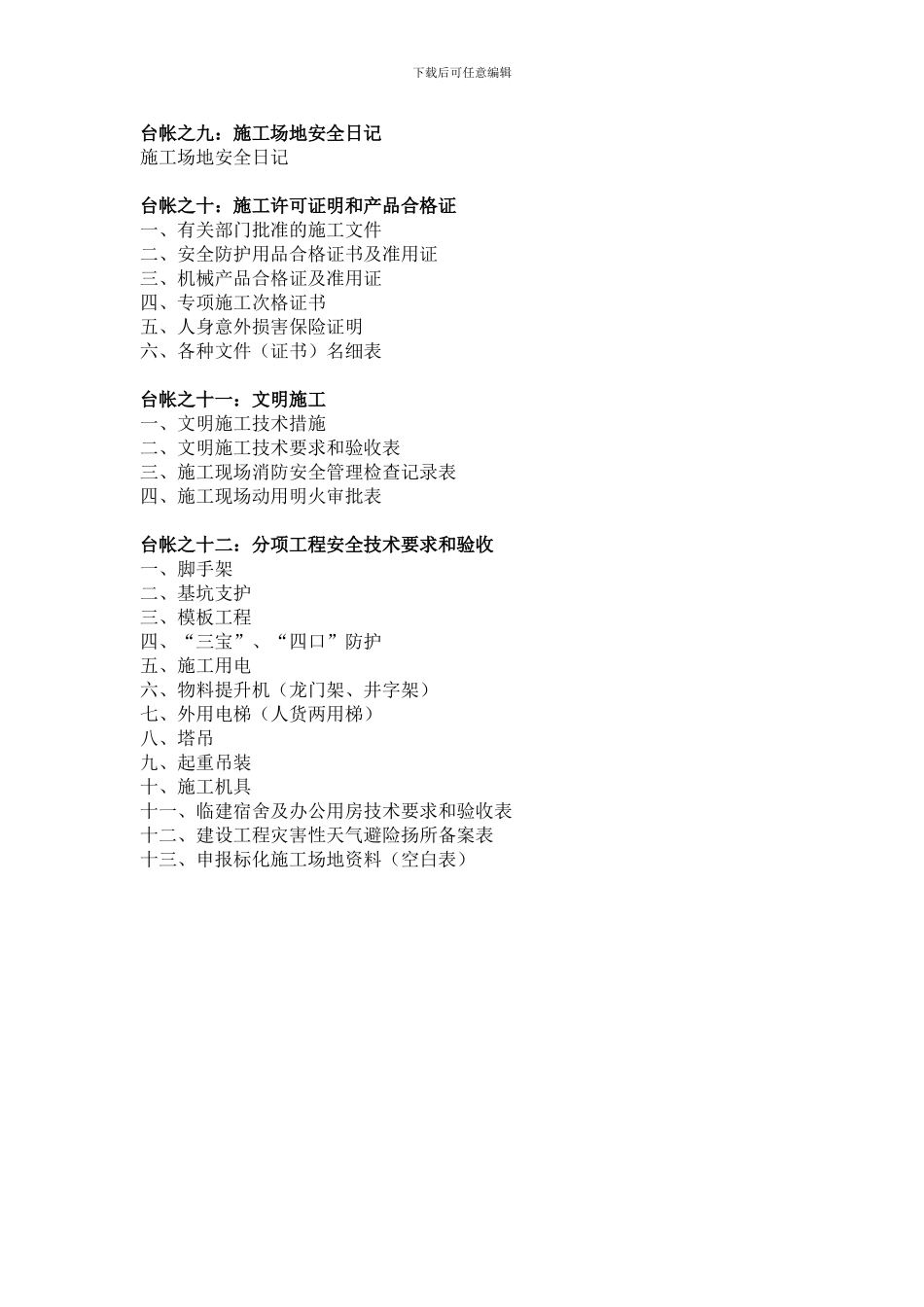 施工安全资料台帐_第2页