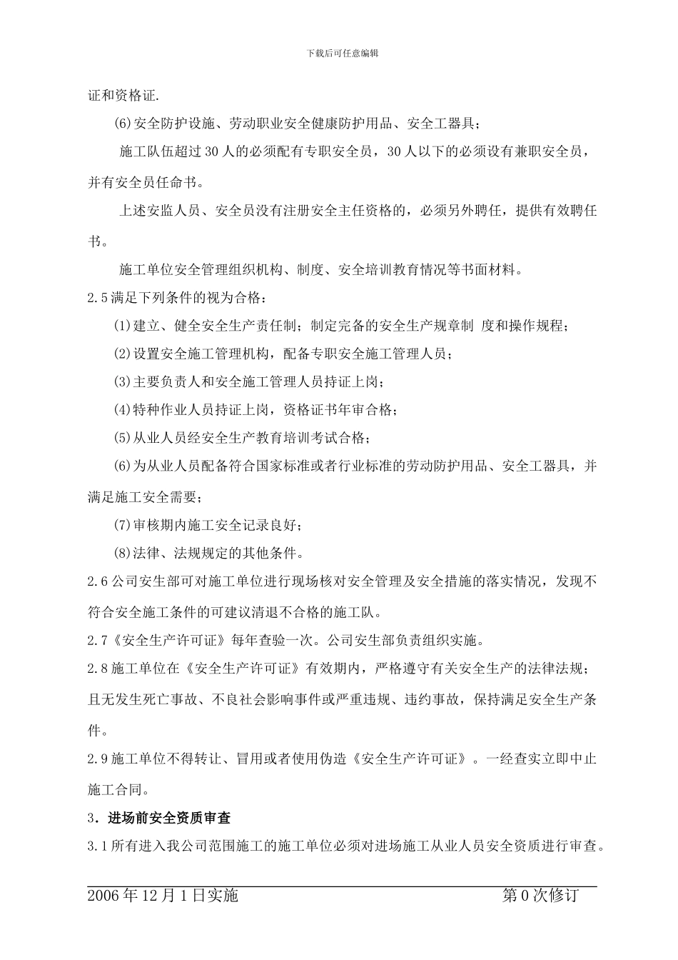 施工安全资质管理规定_第3页