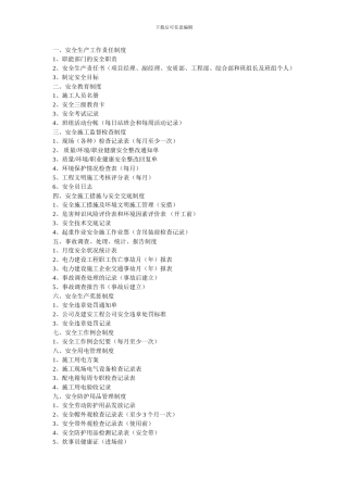 施工安全资料清单--参考