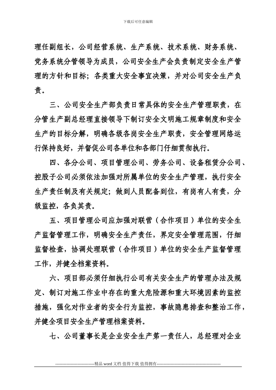 施工安全资料全套_第2页