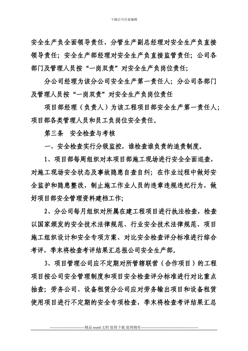 施工安全资料全套_第3页