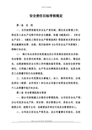 施工安全资料全套