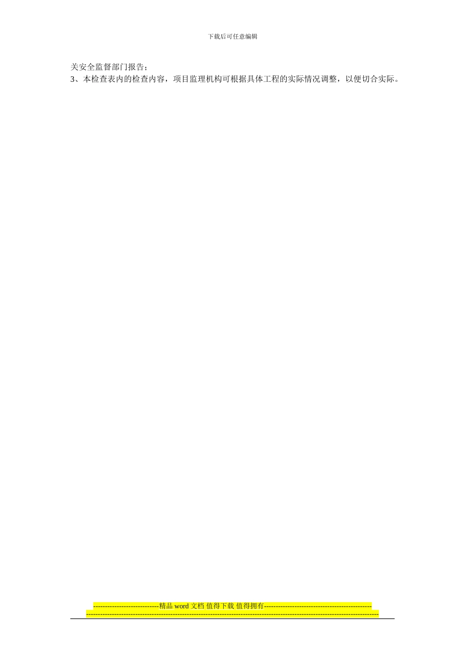 施工安全重大危险源检查记录表_第2页