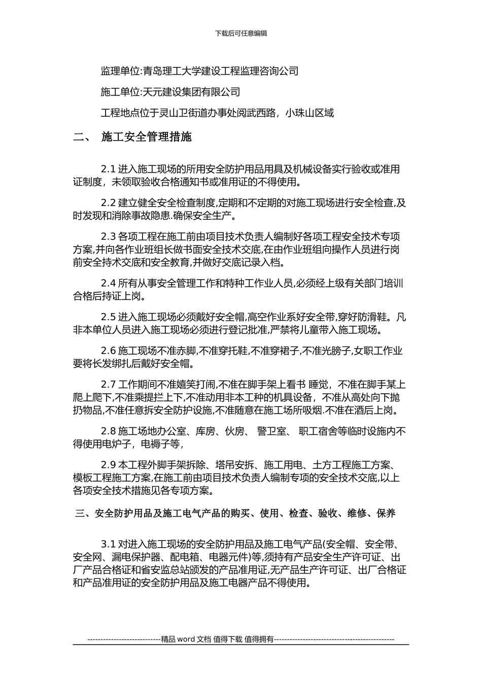 施工安全防护设施搭建计划_第2页