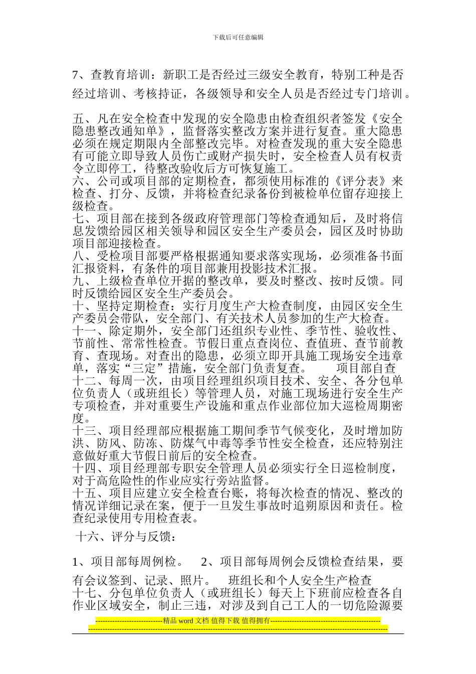 施工安全隐患排查治理制度_第2页